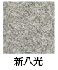 新八光